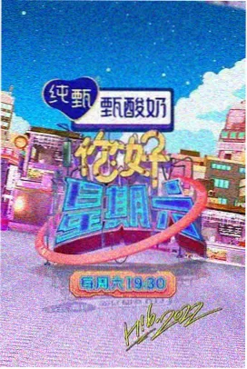 一级视频手作综艺周末造物局封面